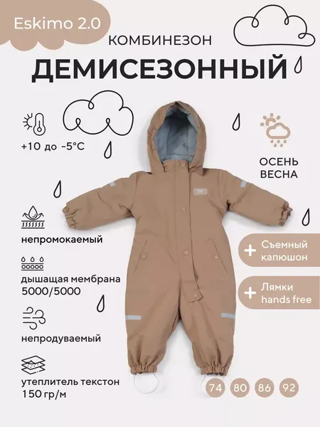 Изображение товара Комбинезон прогулочный детский MOWbaby Eskimo 158/16-86 (латте, р.86)