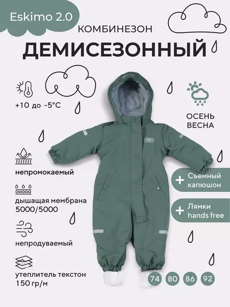 Изображение товара Комбинезон прогулочный детский MOWbaby Eskimo 158/17-80 (зеленый, р.80)