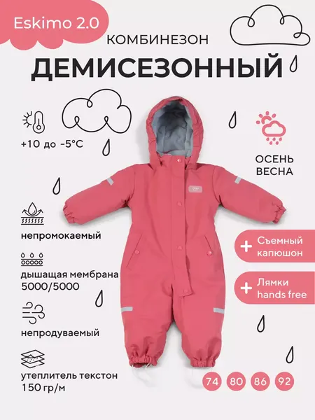 Изображение товара Комбинезон прогулочный детский MOWbaby Eskimo 158/18-92 (Rose, р.92)