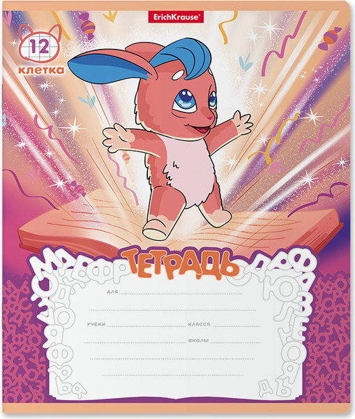 Изображение товара Тетрадь Erich Krause Волшебный друг / 58233 (12л, клетка)