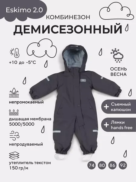 Изображение товара Комбинезон прогулочный детский MOWbaby Eskimo 158/19-74 (графитовый, р.74)