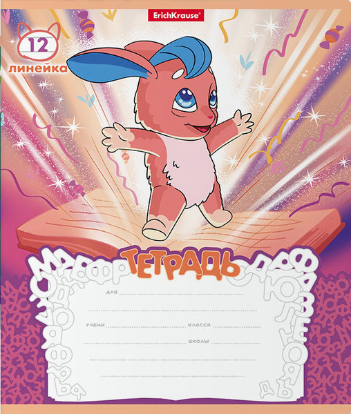 Изображение товара Тетрадь Erich Krause Волшебный друг / 58234 (12л, линейка)
