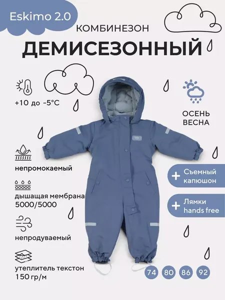 Изображение товара Комбинезон прогулочный детский MOWbaby Eskimo 158/20-74 (синий, р.74)