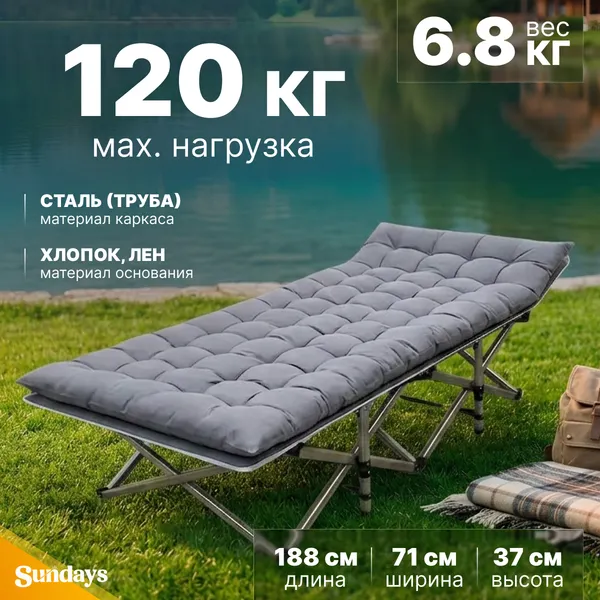 Изображение товара Раскладушка туристическая Sundays WD1293 (188x71x37)