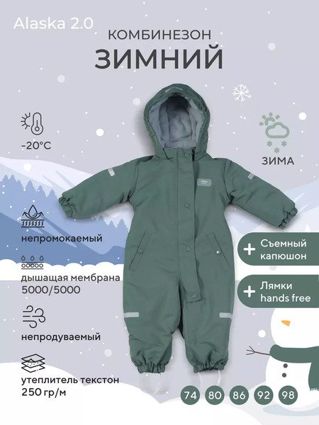 Изображение товара Комбинезон прогулочный детский MOWbaby Alaska new 162/11-86 (зеленый, р.86)