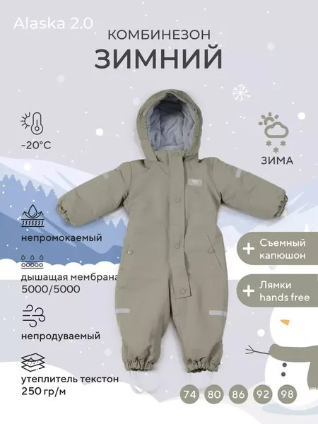 Изображение товара Комбинезон прогулочный детский MOWbaby Alaska new 162/13-74 (серый, р.74)