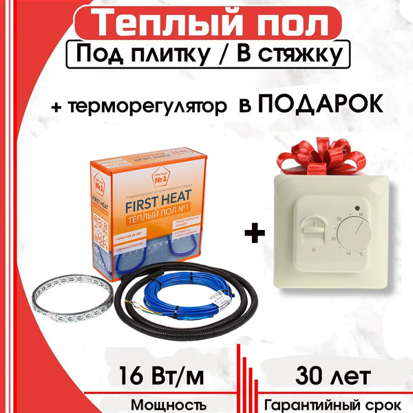 Изображение товара Теплый пол электрический Теплый пол №1 СТСП-108.0-1920 с терморегулятором RТС 70.26