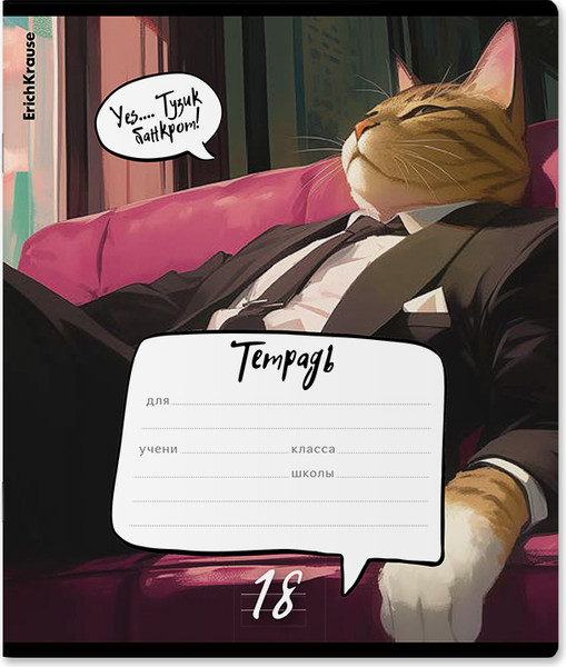 Изображение товара Тетрадь Erich Krause Cat Boss / 63261 (18л, линейка)