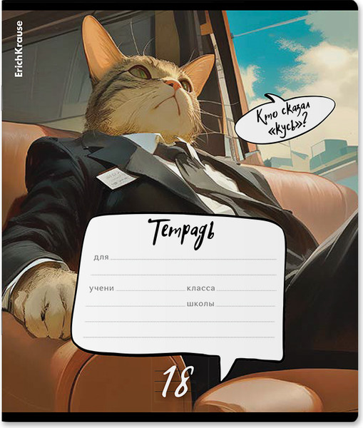 Изображение товара Тетрадь Erich Krause Cat Boss / 63261 (18л, линейка)