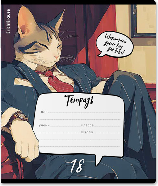 Изображение товара Тетрадь Erich Krause Cat Boss / 63261 (18л, линейка)