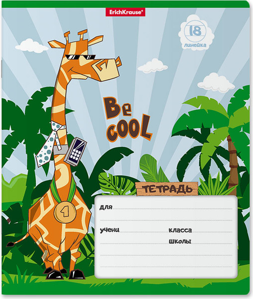Изображение товара Тетрадь Erich Krause Cool Giraffe / 53733 (18л, линейка)