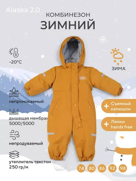 Изображение товара Комбинезон прогулочный детский MOWbaby Alaska new 162/15-86 (Ginger, р.86)
