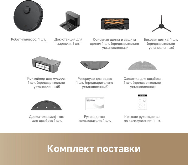 Изображение товара Робот-пылесос Dreame Robot Vacuum D20 / RLD35GA (черный)