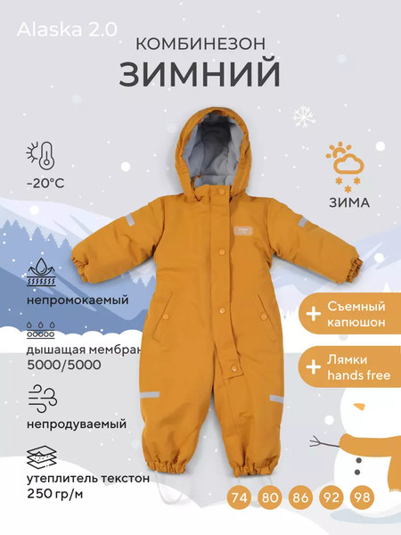 Изображение товара Комбинезон прогулочный детский MOWbaby Alaska new 162/15-98 (Ginger, р.98)