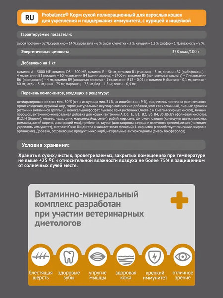 Изображение товара Сухой корм для кошек ProBalance Immuno Protection с лососем (8кг)