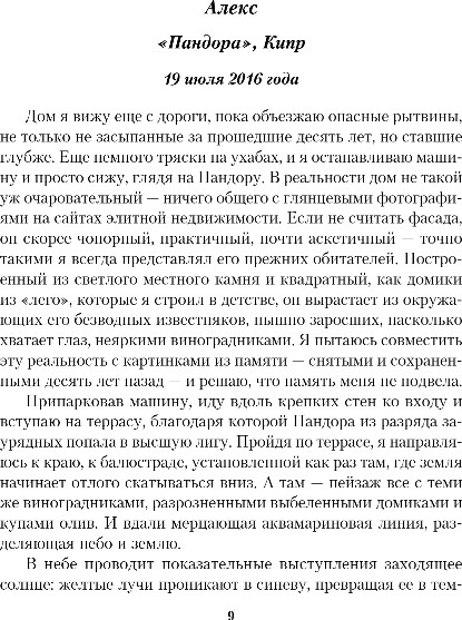Изображение товара Книга Inspiria Оливковое дерево, мягкая обложка (Райли Люсинда)