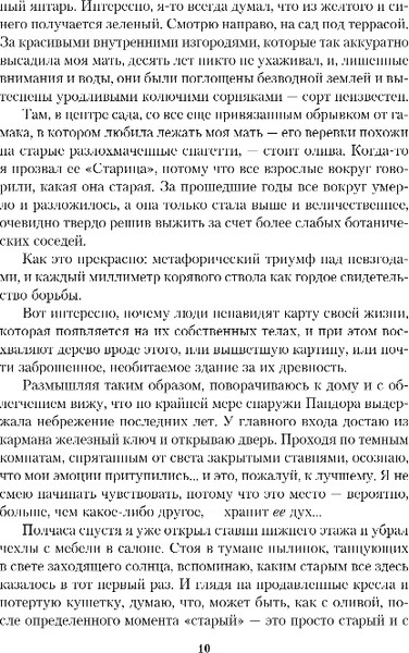 Изображение товара Книга Inspiria Оливковое дерево, мягкая обложка (Райли Люсинда)