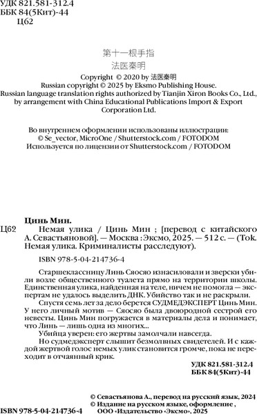 Изображение товара Художественная книга Inspiria Немая улика, мягкая обложка (Мин Цинь)