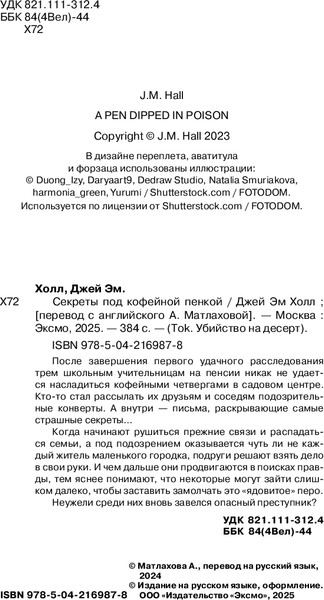 Изображение товара Книга Inspiria Секреты под кофейной пенкой, твердая обложка (Холл Джей Эм)