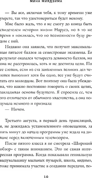 Изображение товара Художественная книга Like Book Нарусэ собирается захватить мир, твердая обложка (Миядзима Мина)