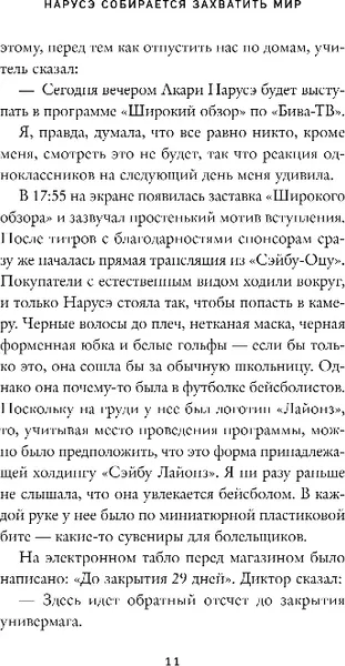 Изображение товара Художественная книга Like Book Нарусэ собирается захватить мир, твердая обложка (Миядзима Мина)