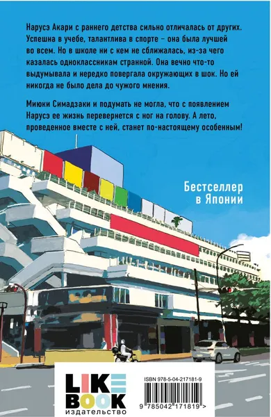 Изображение товара Художественная книга Like Book Нарусэ собирается захватить мир, твердая обложка (Миядзима Мина)