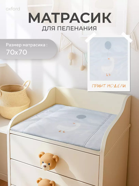 Изображение товара Пеленальный матрас Rant Baloon Goose