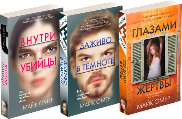 Изображение товара Набор книг Эксмо Профайлер, мягкая обложка (Омер Майк)