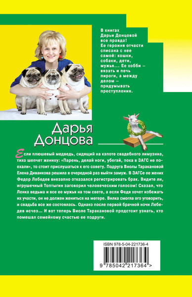 Изображение товара Книга Эксмо Козленок Аленушка, мягкая обложка (Донцова Дарья)