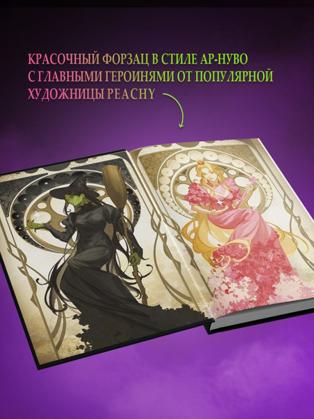 Изображение товара Книга Эксмо Злая. Сказка о ведьме Запада, твердая обложка (Магуайр Грегори)