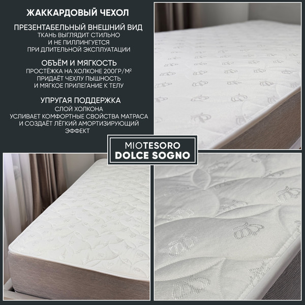 Изображение товара Матрас Mio Tesoro Dolce Sogno 80x190