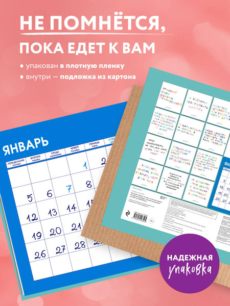 Изображение товара Календарь настенный Эксмо Все будет хорошо, потому что все уже хорошо 2026 год (9785042198595)