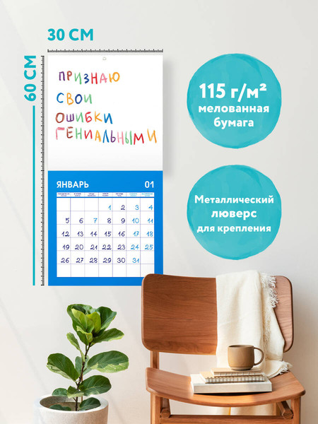 Изображение товара Календарь настенный Эксмо Все будет хорошо, потому что все уже хорошо 2026 год (9785042198595)