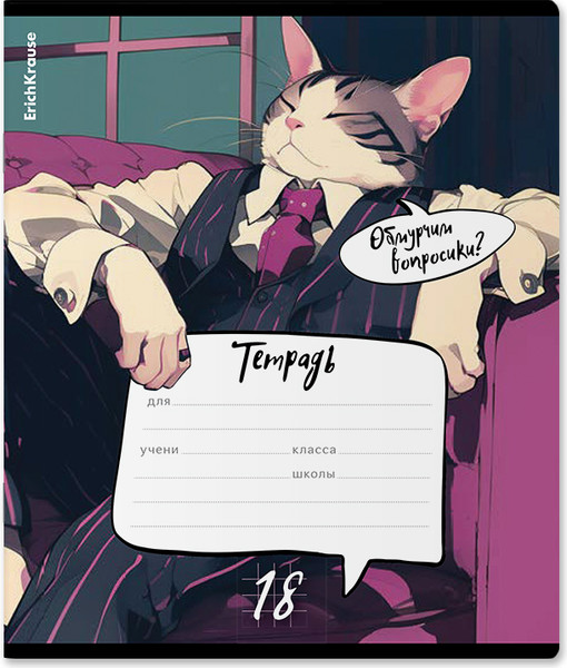 Изображение товара Тетрадь Erich Krause Cat Boss / 63260 (18л, клетка)
