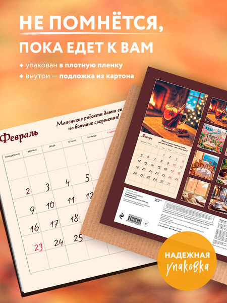 Изображение товара Календарь настенный Эксмо Кафе для души 2026 год (9785042182921)