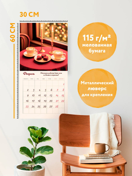 Изображение товара Календарь настенный Эксмо Кафе для души 2026 год (9785042182921)