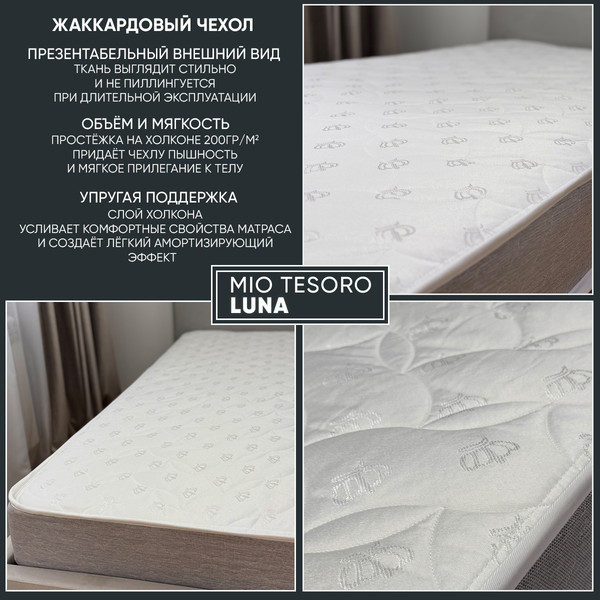 Изображение товара Матрас Mio Tesoro Luna 160x190