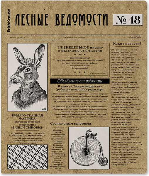 Изображение товара Тетрадь Erich Krause Новости / 60640 (48л, клетка)