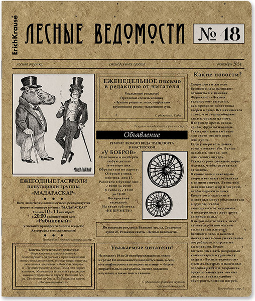 Изображение товара Тетрадь Erich Krause Новости / 60640 (48л, клетка)