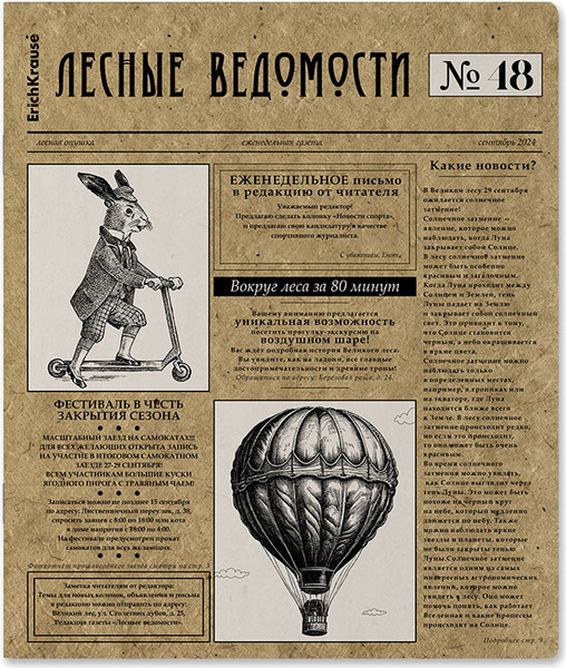 Изображение товара Тетрадь Erich Krause Новости / 60640 (48л, клетка)