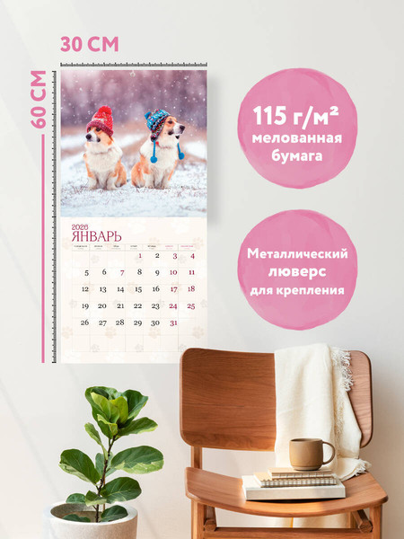 Изображение товара Календарь настенный Эксмо Очаровательные корги 2026 год (9785042189340)