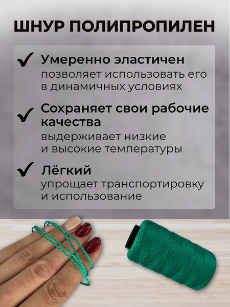 Изображение товара Шнур хозяйственный Мегакорд Крученый строительно-бытовой разметочный (250м, зеленый)