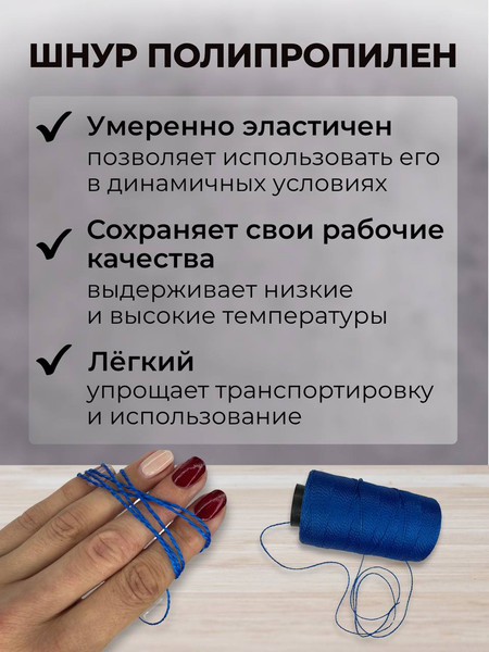 Изображение товара Шнур хозяйственный Мегакорд Крученый строительно-бытовой разметочный (250м, синий)