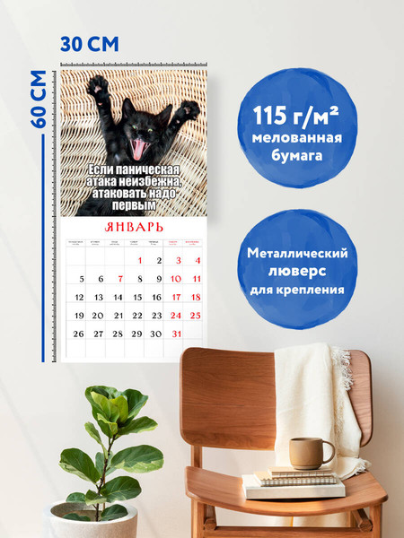 Изображение товара Календарь настенный Эксмо Я не вывожу! 2026 год (9785042189463)