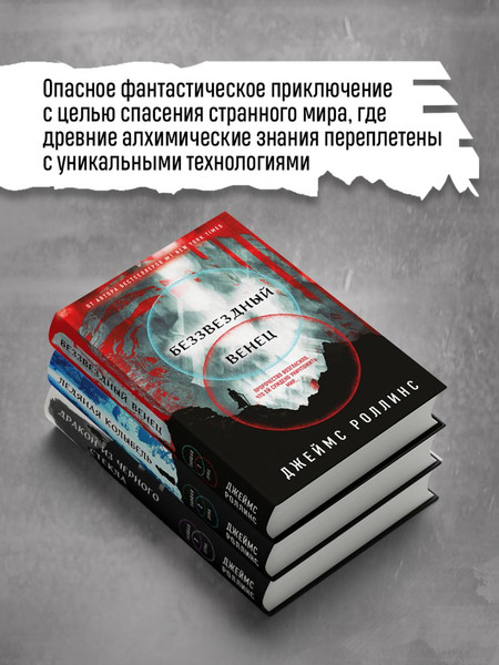 Изображение товара Книга Эксмо Дракон из черного стекла, твердая обложка (Роллинс Джеймс)