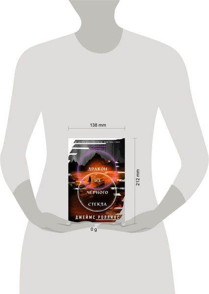 Изображение товара Книга Эксмо Дракон из черного стекла, твердая обложка (Роллинс Джеймс)