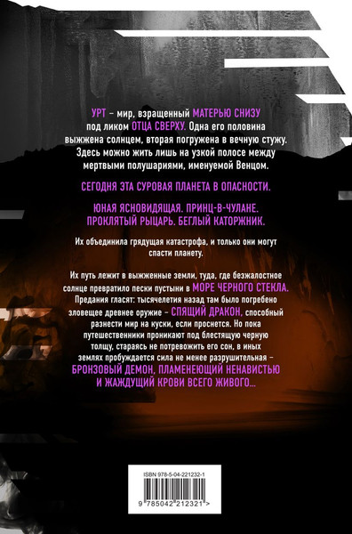 Изображение товара Книга Эксмо Дракон из черного стекла, твердая обложка (Роллинс Джеймс)