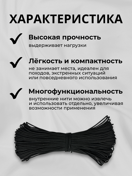 Изображение товара Шнур хозяйственный Мегакорд Паракорд 2мм / 010667 (50м, черный)