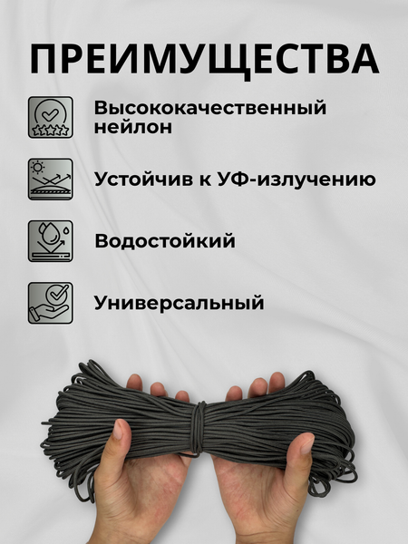 Изображение товара Шнур хозяйственный Мегакорд Паракорд 2мм / 010669 (50м, темно-серый)