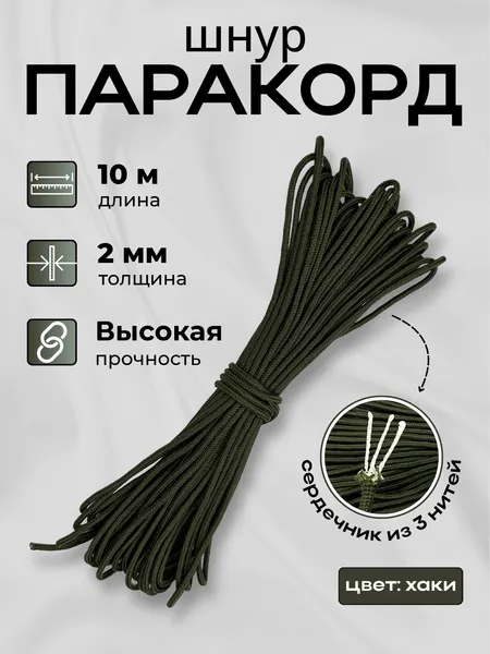 Изображение товара Шнур хозяйственный Мегакорд Паракорд 2мм / 010664 (10м, хаки)